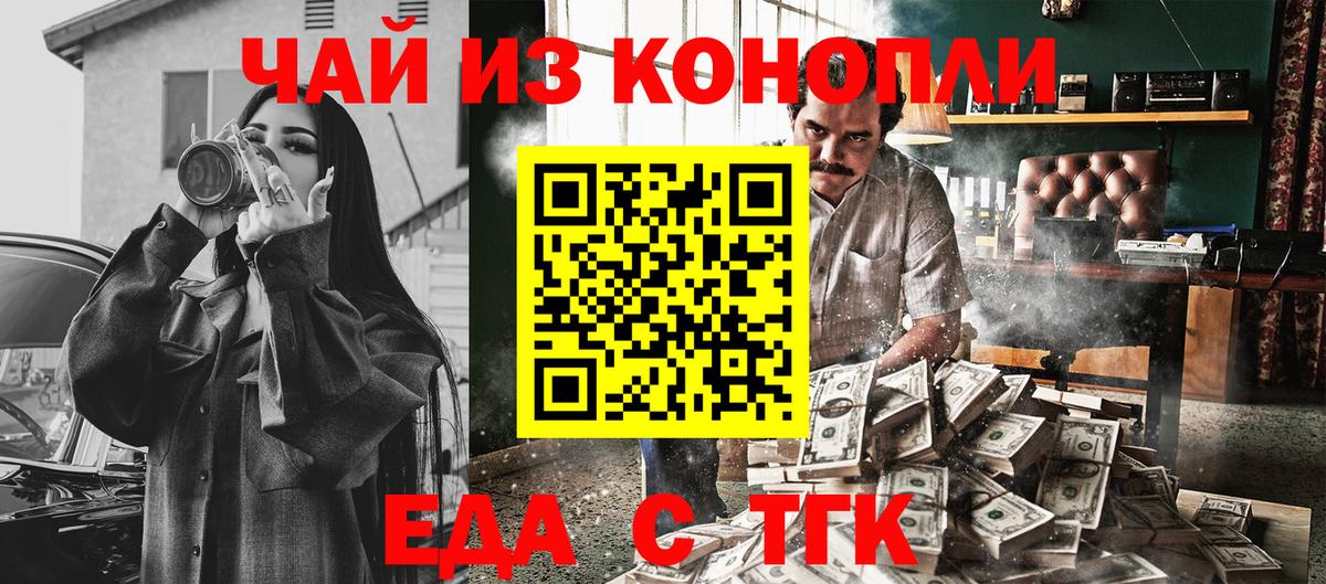 Еда ТГК марихуана  Вход с VPN  Вышний Волочёк 