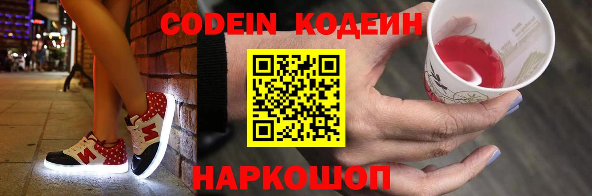 Кодеиновый сироп Lean напиток Lean (лин)  Вход с VPN  Вышний Волочёк 