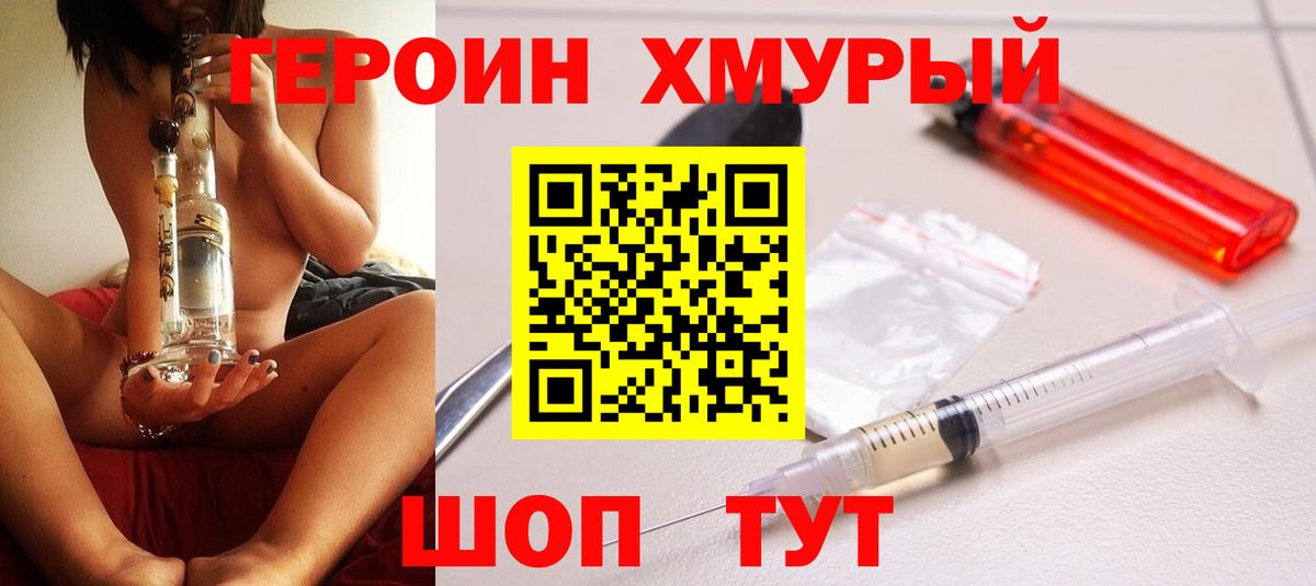 ГЕРОИН  ГЕРОИН Heroin  Вход с VPN  Вышний Волочёк 