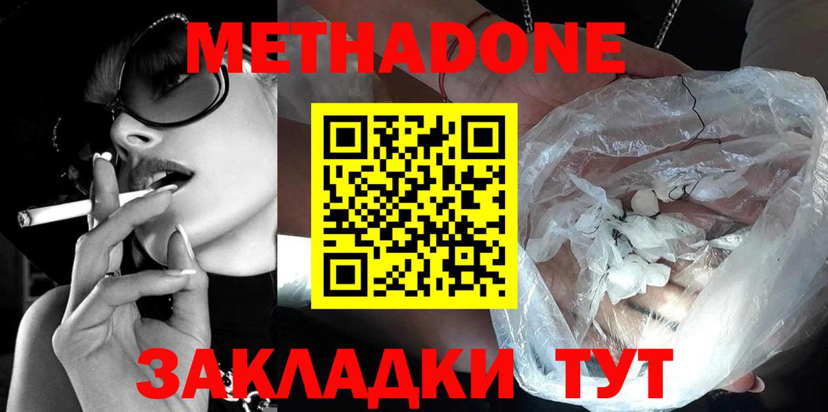 МЕТАДОН кристалл  МЕТАДОН methadone  Вышний Волочёк  Вход с VPN 